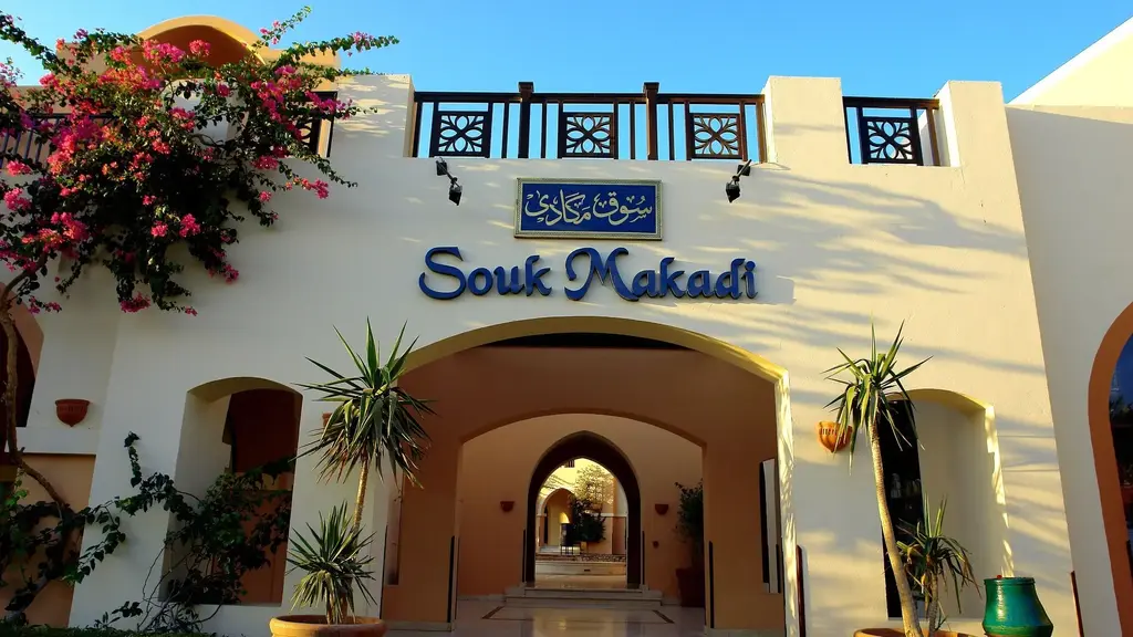 Търговска улица Souk Makadi